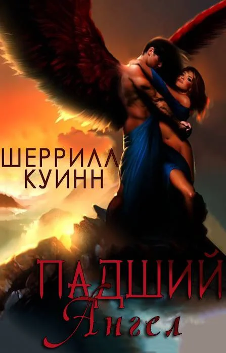 Обложка Падший ангел