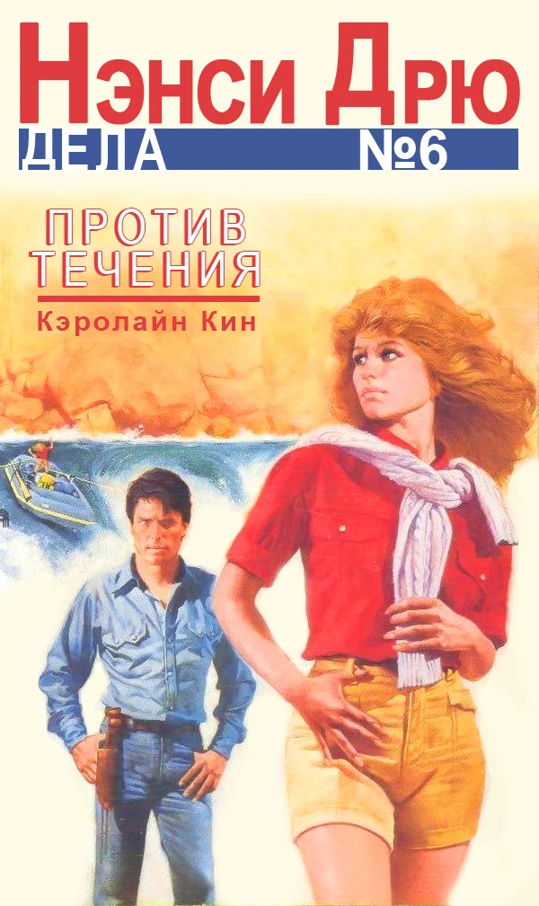 Обложка Против течения