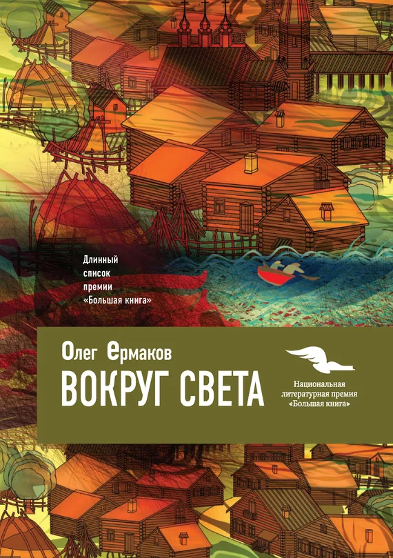 Обложка Вокруг света