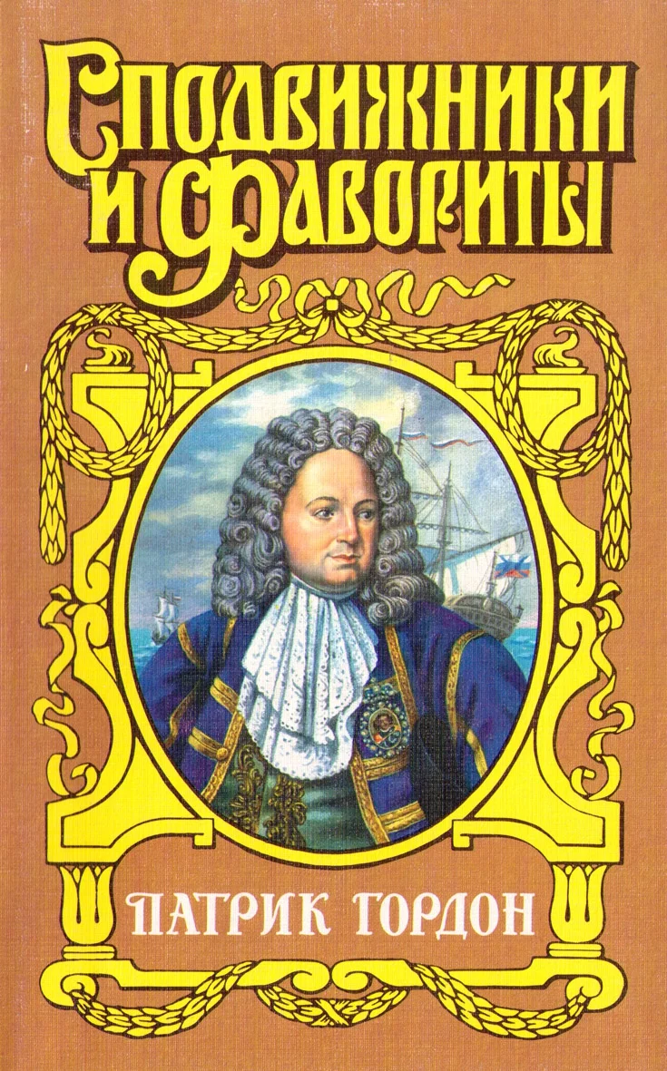 Обложка Четырех царей слуга