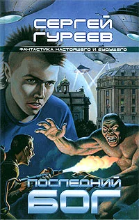 Обложка Последний бог