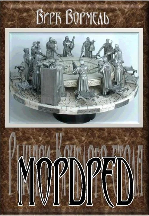 Обложка Мордред