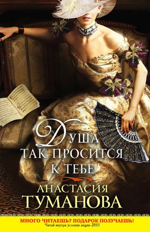 Обложка Душа так просится к тебе