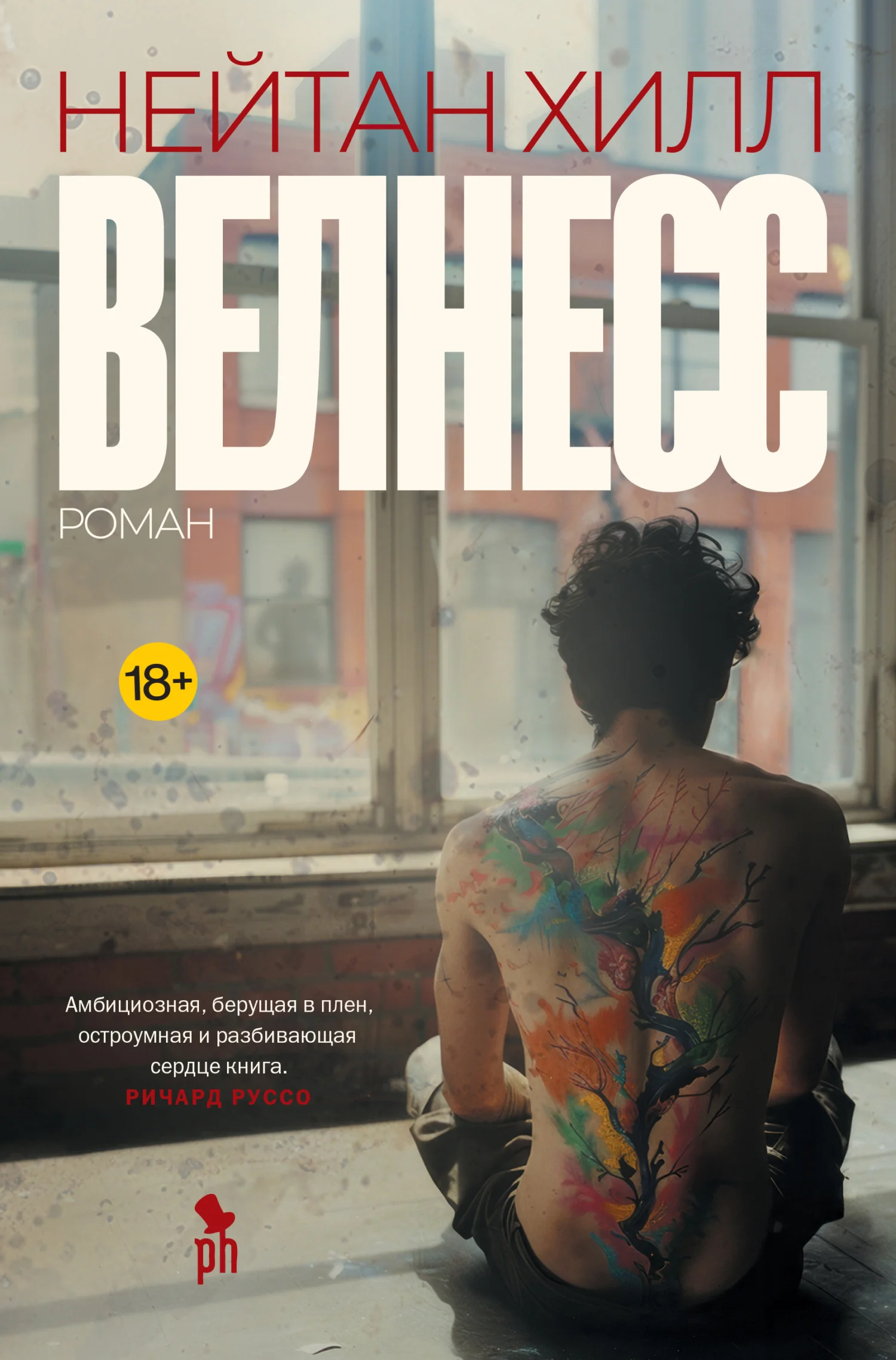 Обложка Велнесс