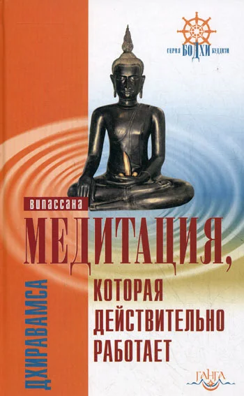 Обложка Медитация, которая действительно работает