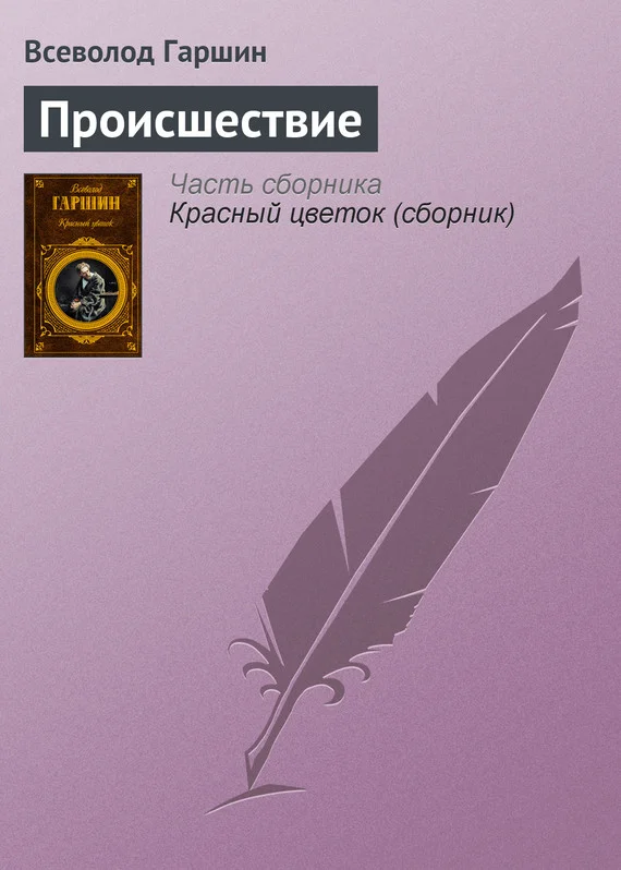 Обложка Происшествие