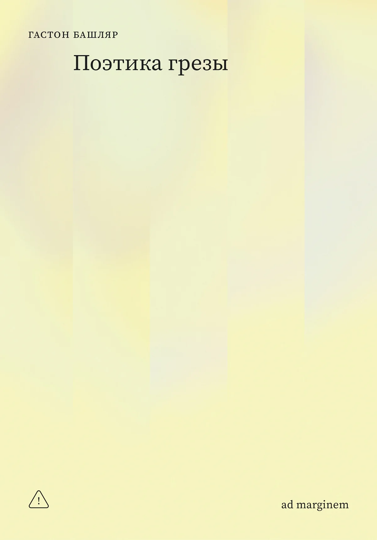 Обложка Поэтика грезы