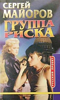 Обложка Группа риска