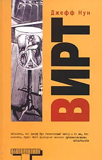 Обложка Вирт