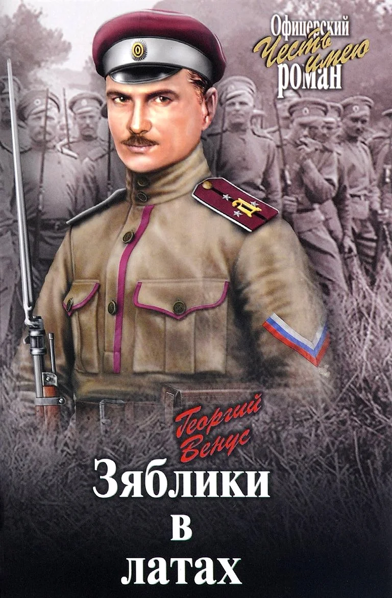 Обложка Зяблики в латах