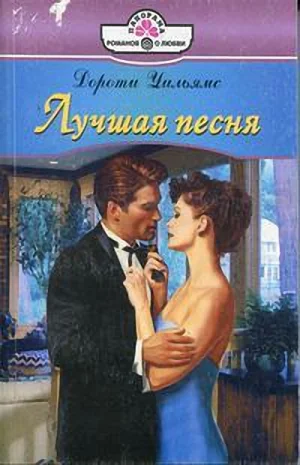 Обложка Лучшая песня