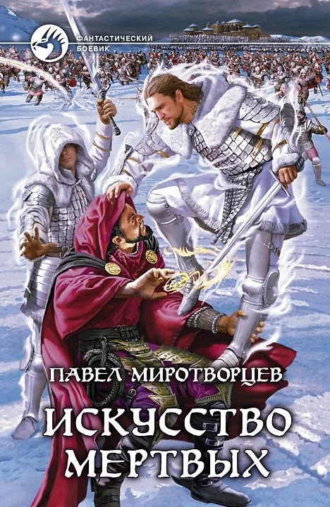 Обложка Искусство Мертвых