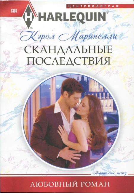 Обложка Скандальные последствия