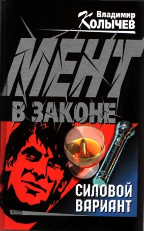 Обложка Силовой вариант