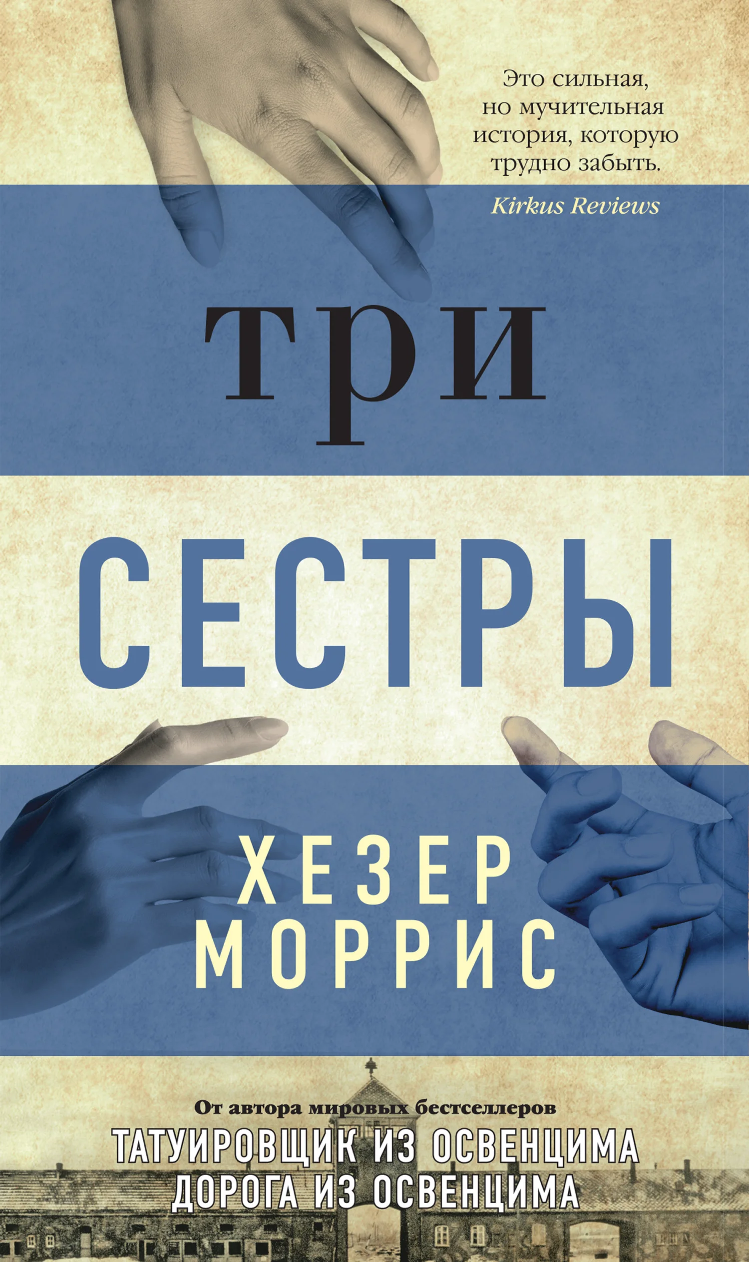 Обложка Три сестры