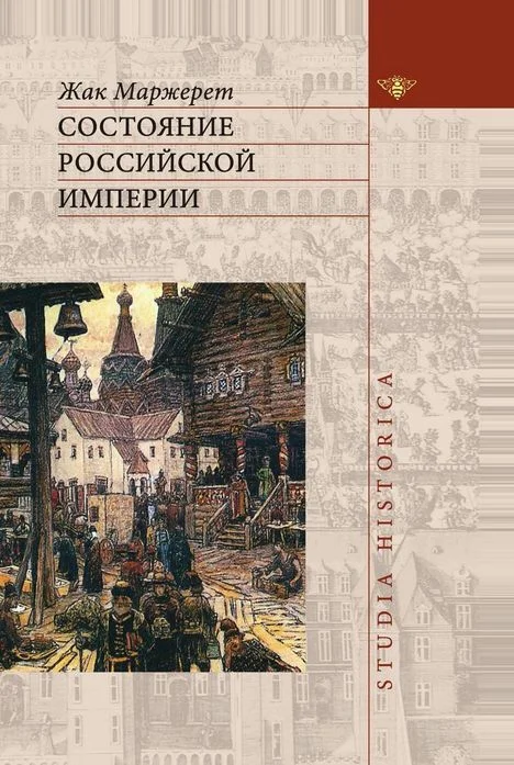 Обложка Состояние Российской Империи