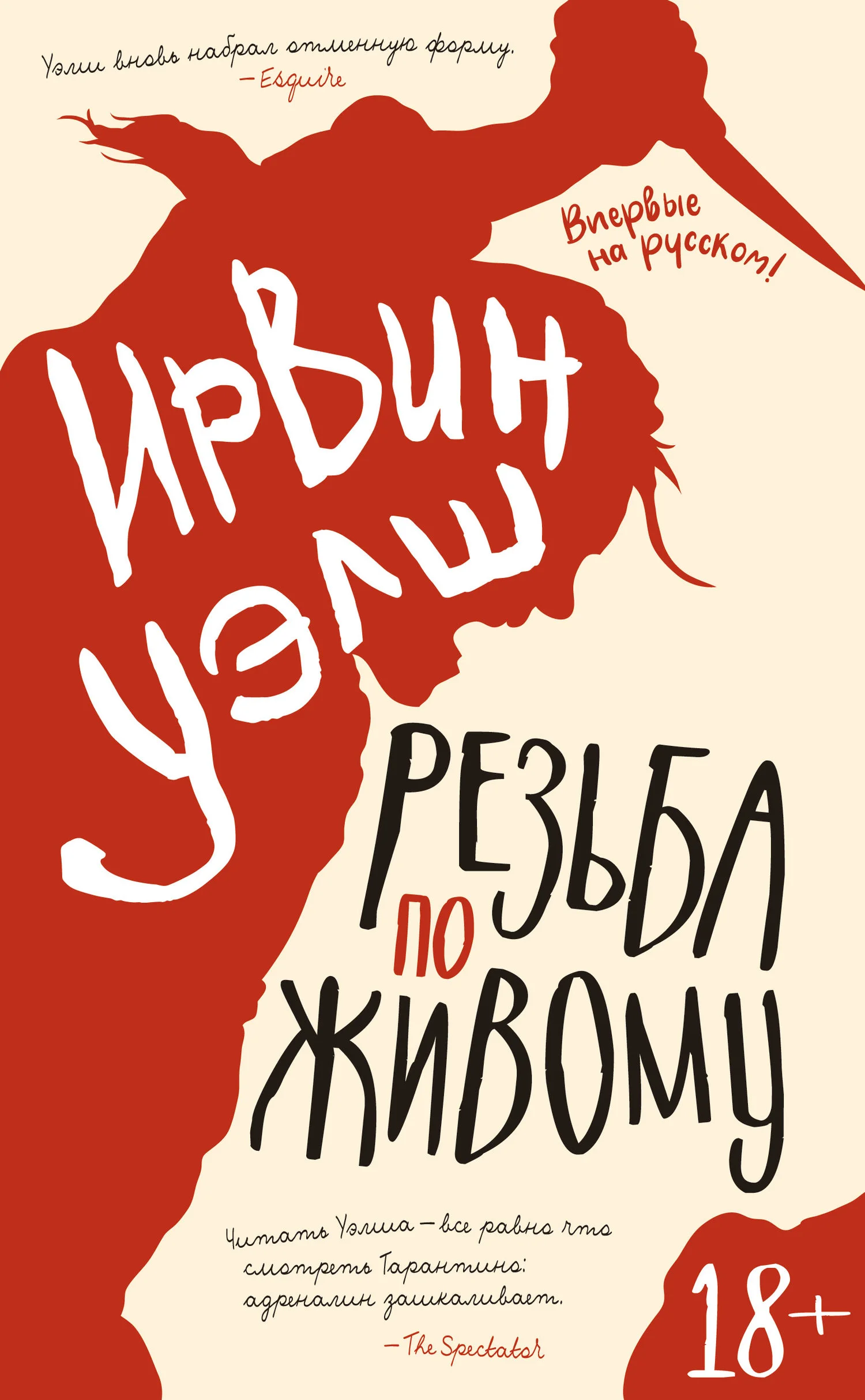 Обложка Резьба по живому