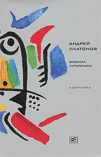 Обложка Том 8. Фабрика литературы