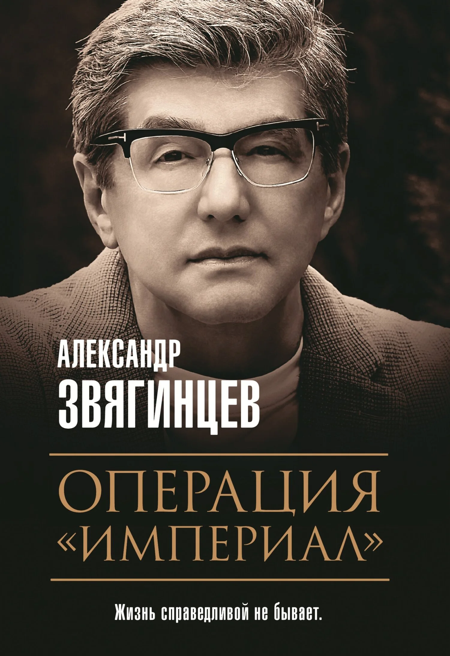 Обложка Операция «Империал»