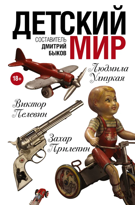 Обложка Детский мир