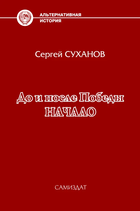 Обложка Начало