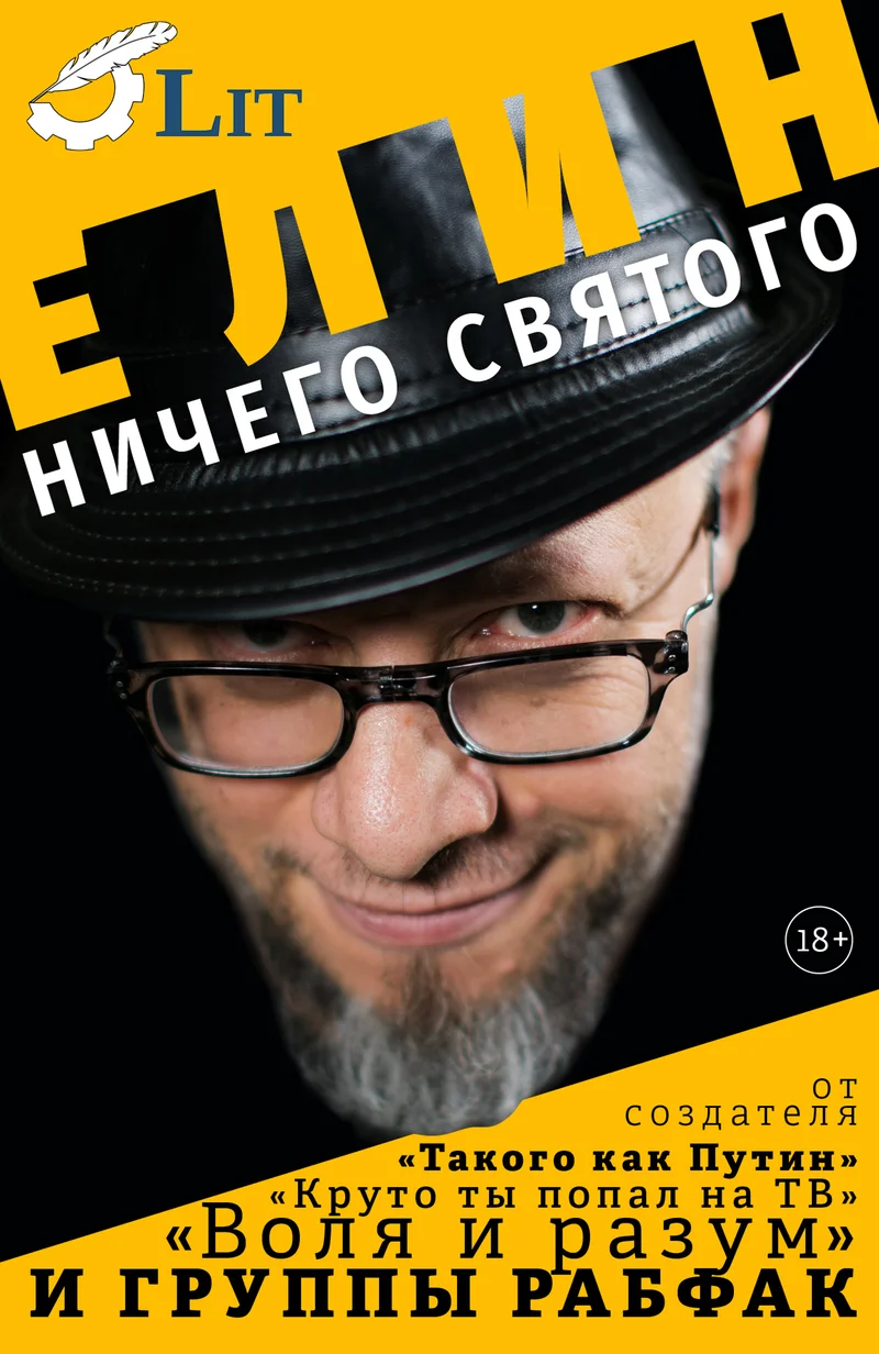 Обложка Ничего святого