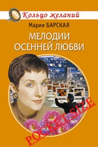 Обложка Мелодии осенней любви