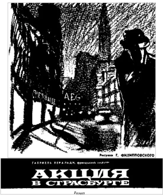 Обложка Акция в Страсбурге