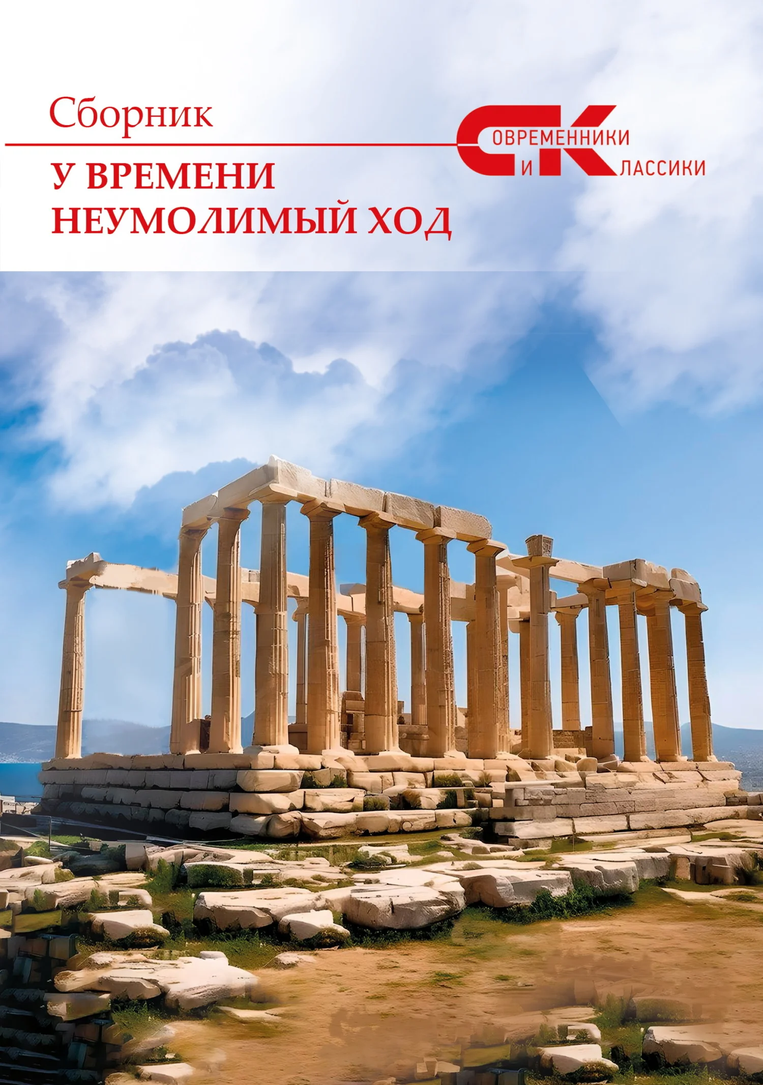 Обложка У времени неумолимый ход. Выпуск 4