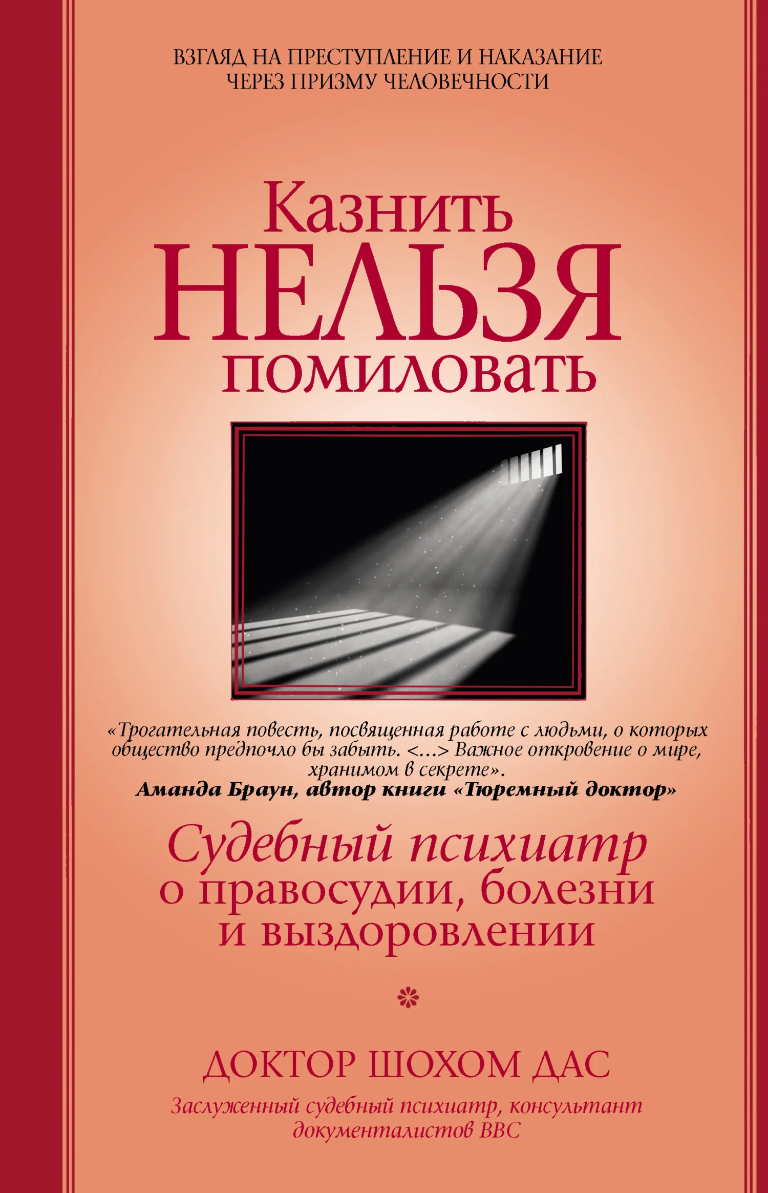 Обложка Казнить нельзя помиловать