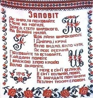 Обложка Заповiт Шевченка