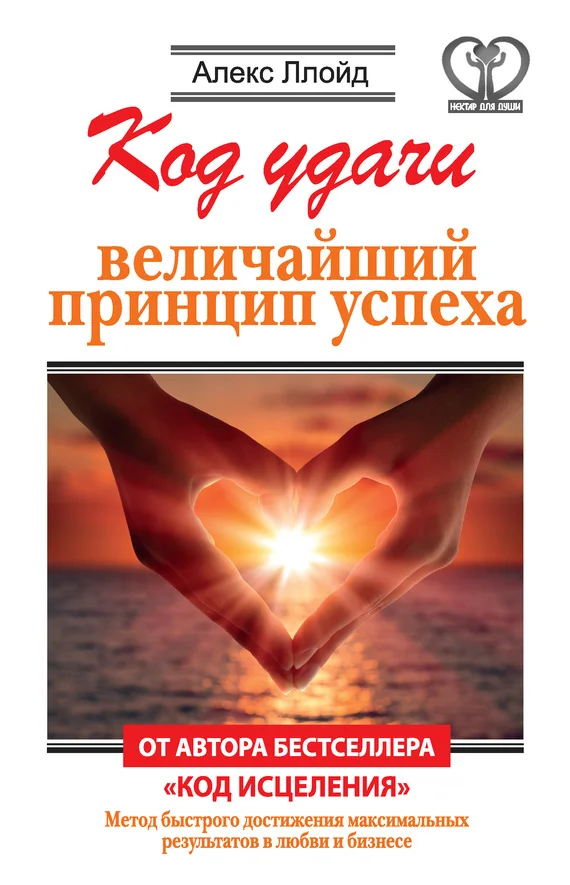 Обложка Код удачи