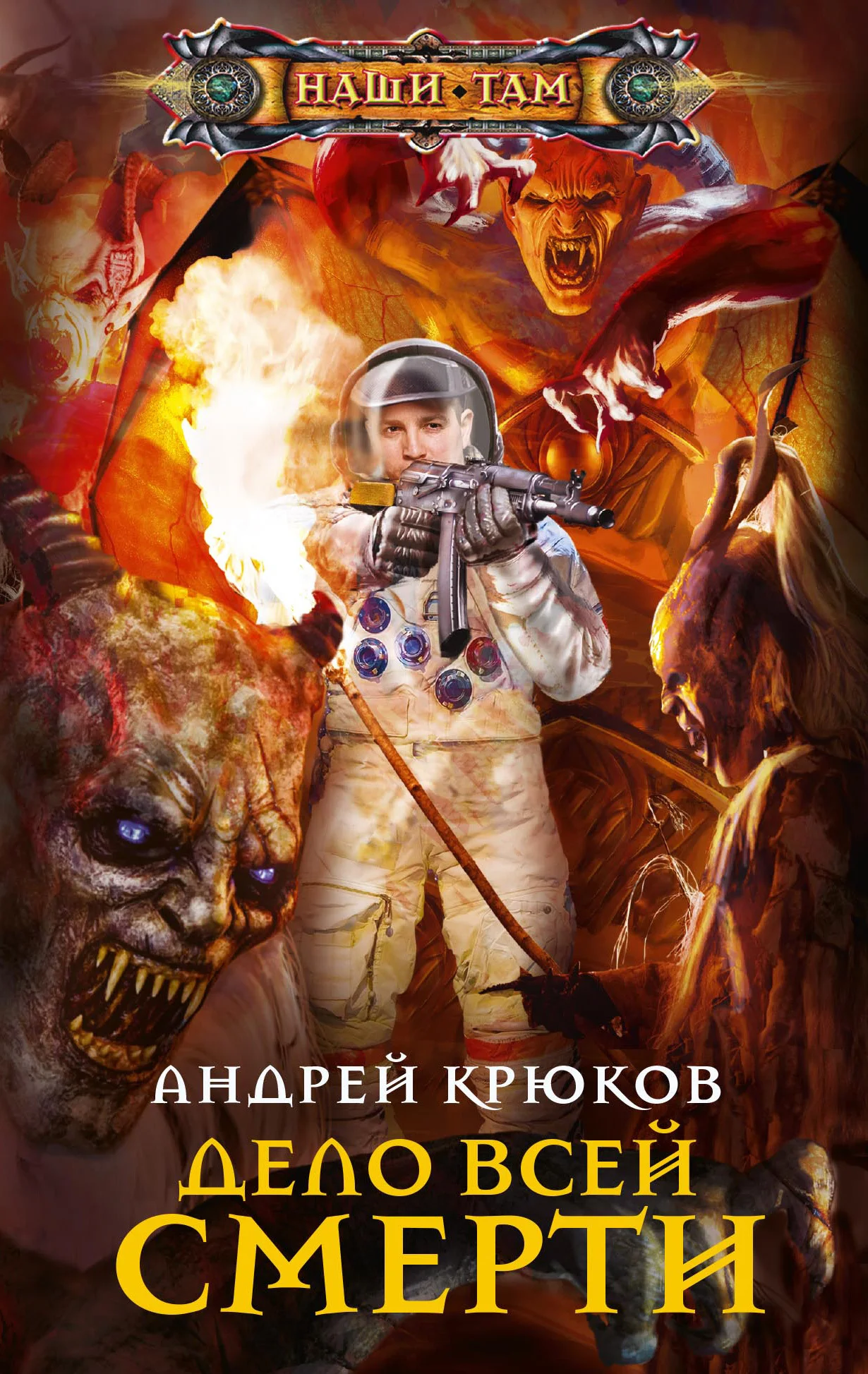 Обложка Дело всей смерти