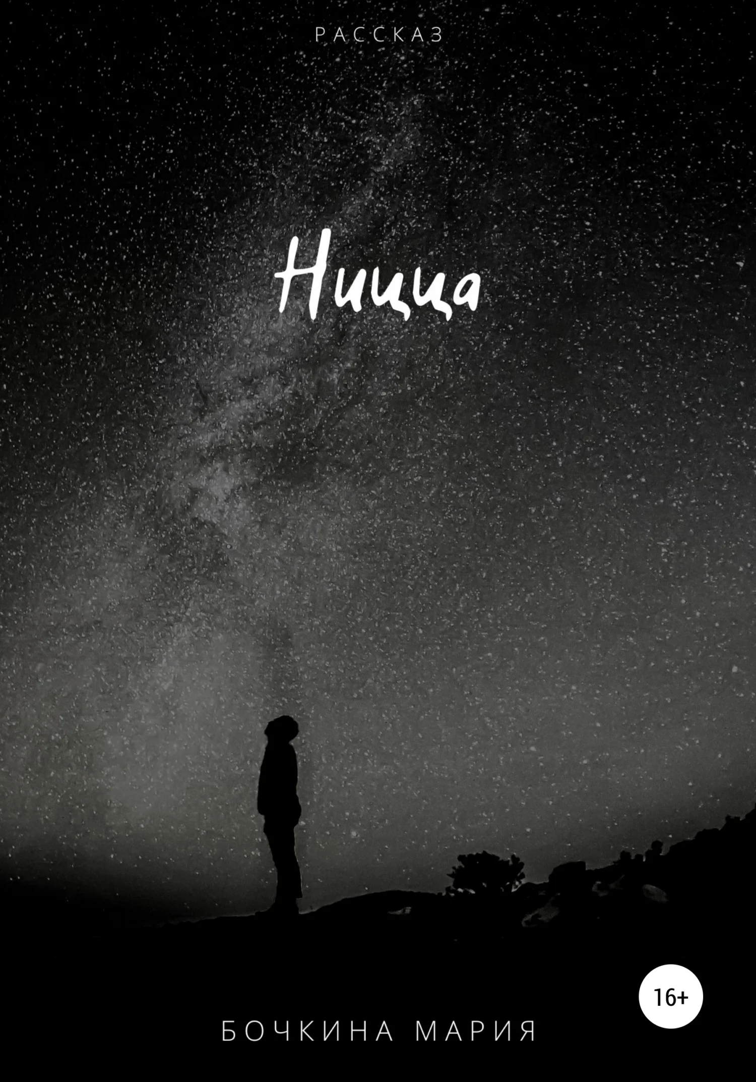 Обложка Ницца