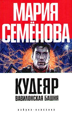 Обложка Вавилонская башня