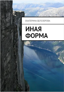 Обложка Иная форма