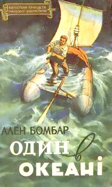 Обложка Один в океані