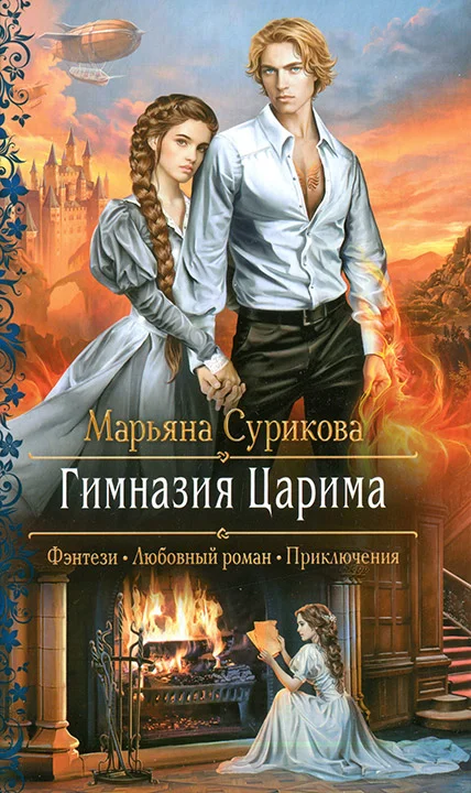 Обложка Гимназия Царима