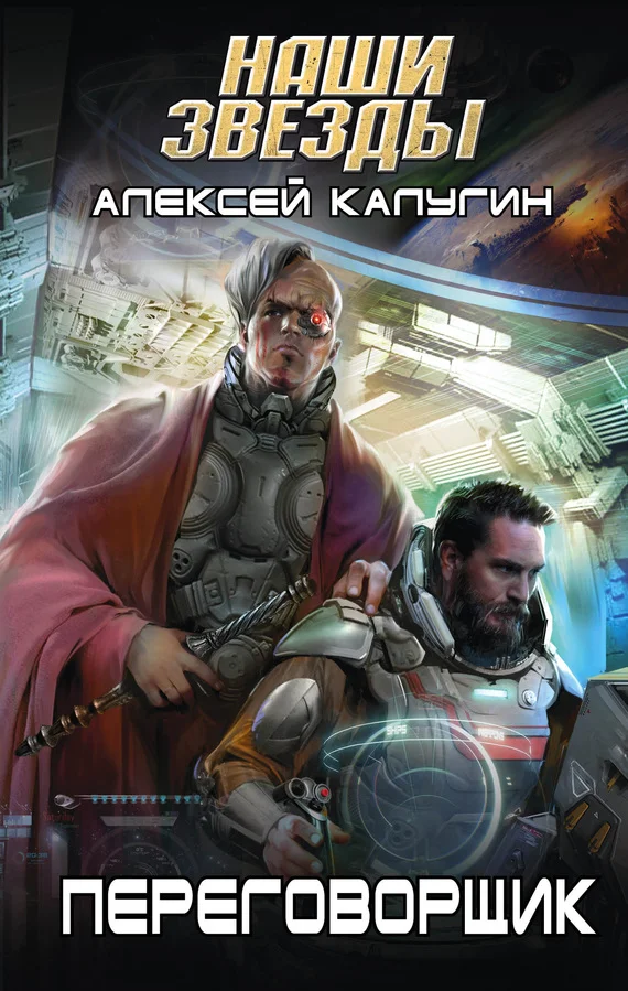 Обложка Переговорщик
