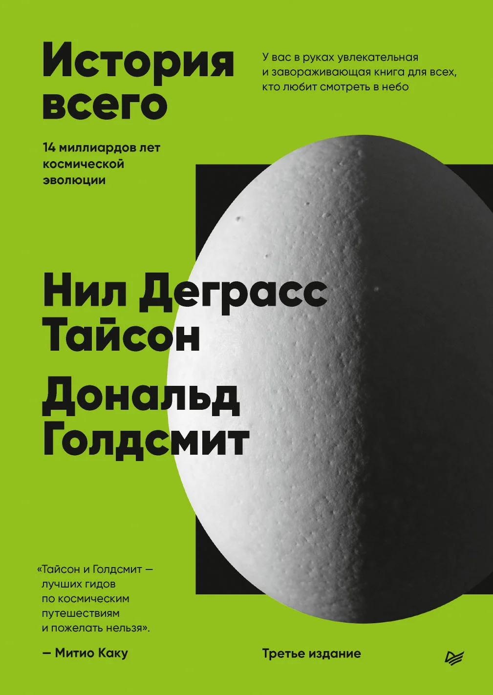 Обложка История всего. 14 миллиардов лет космической эволюции