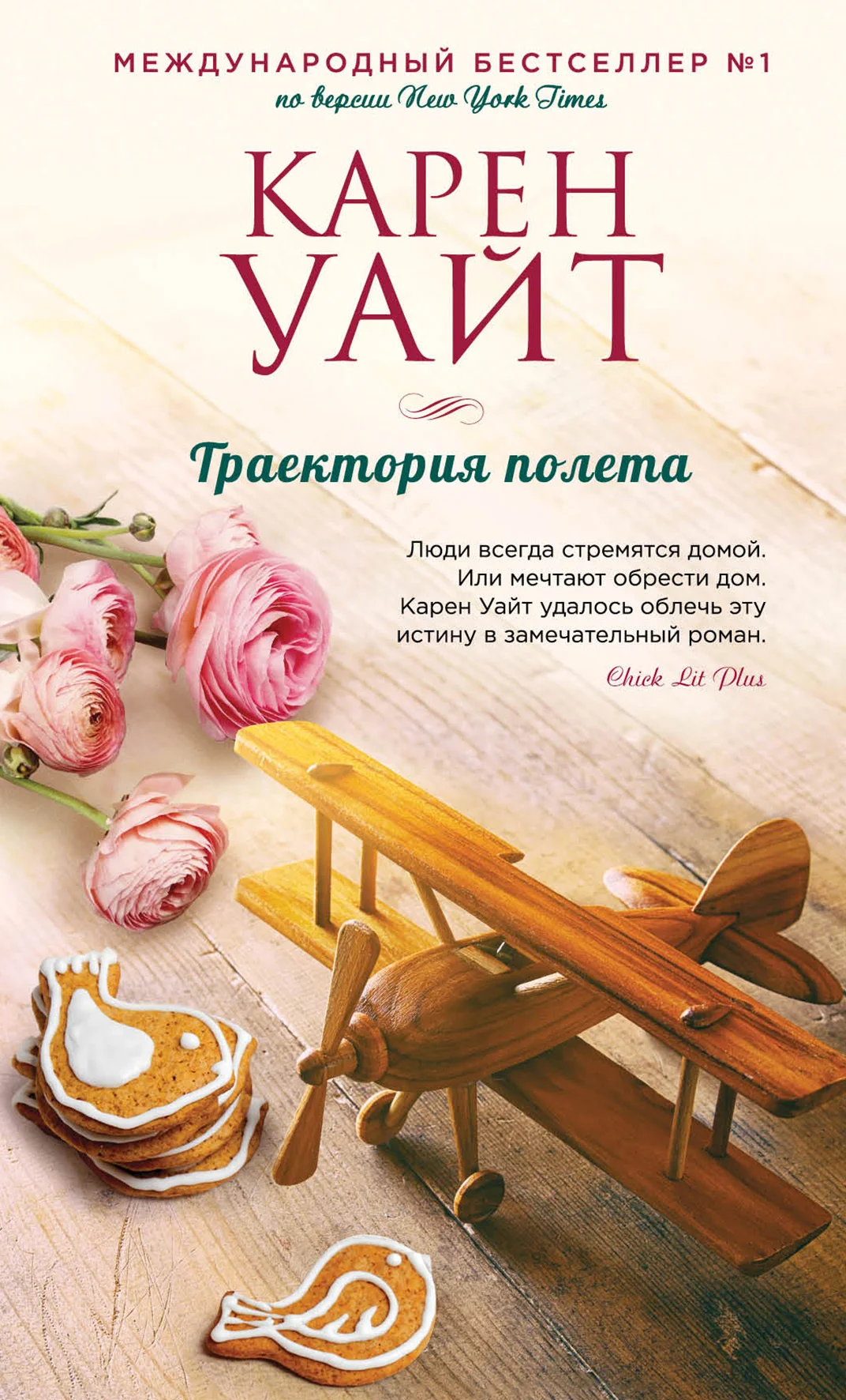 Обложка Траектория полета