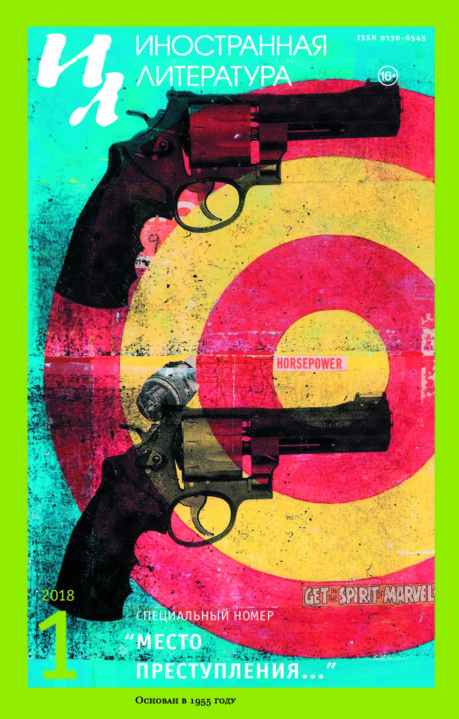 Обложка Место преступления