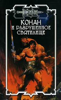 Обложка Разрушенное святилище