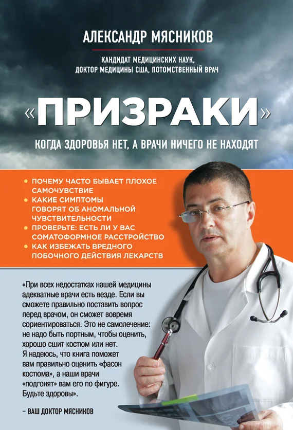 Обложка «Призраки». Когда здоровья нет, а врачи ничего не находят