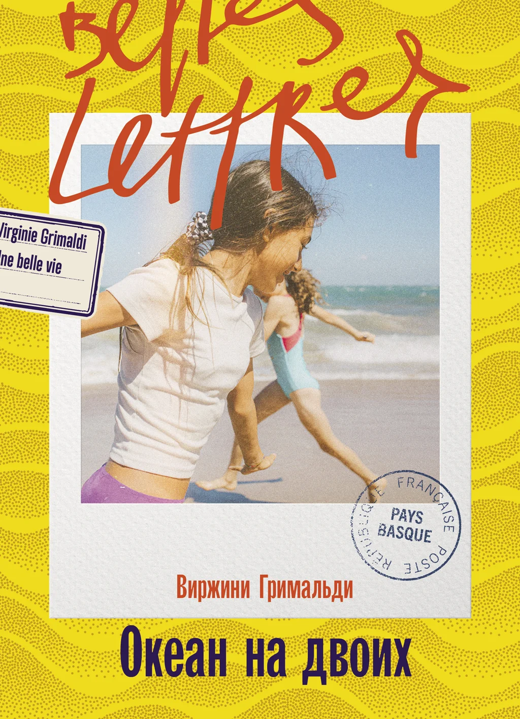 Обложка Океан на двоих