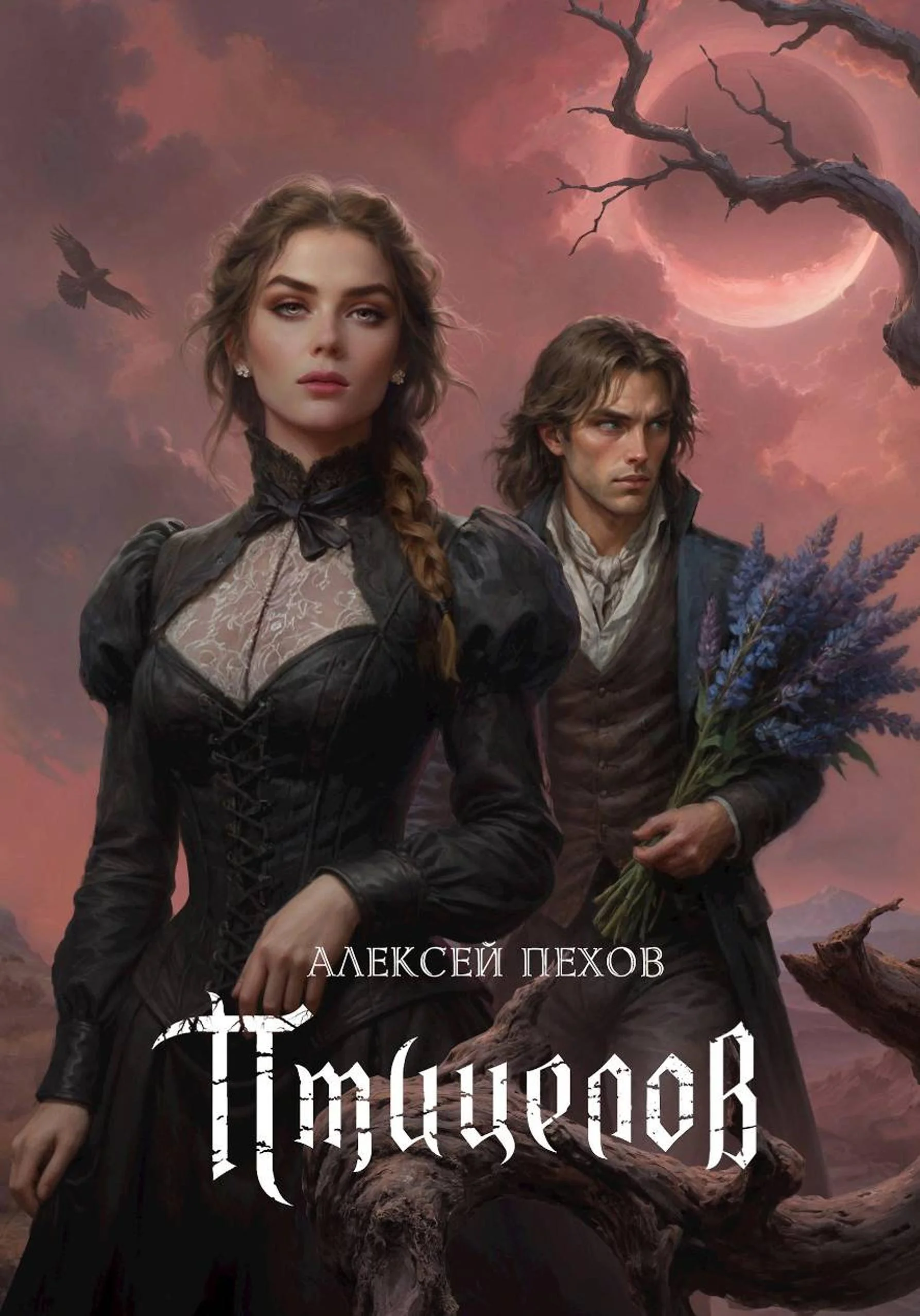 Обложка Птицелов