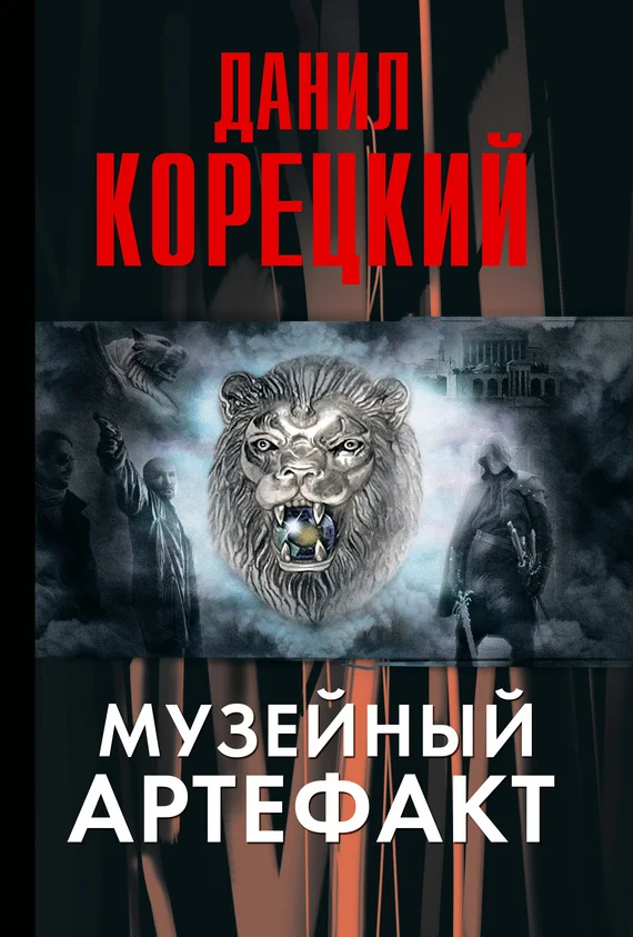 Обложка Музейный артефакт
