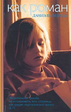 Обложка Как роман