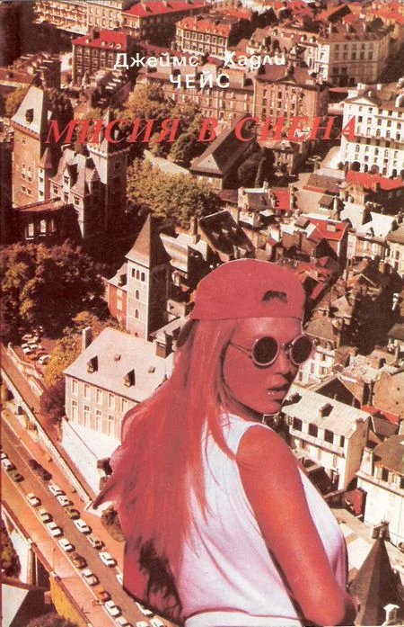 Обложка Мисия в Сиена