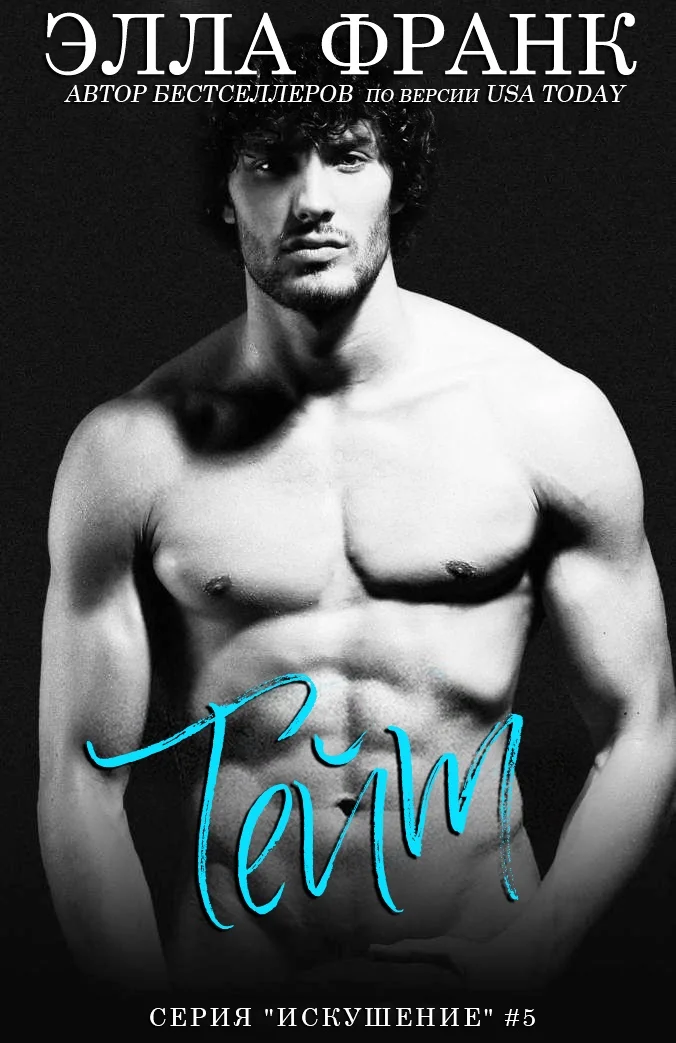 Обложка Тейт